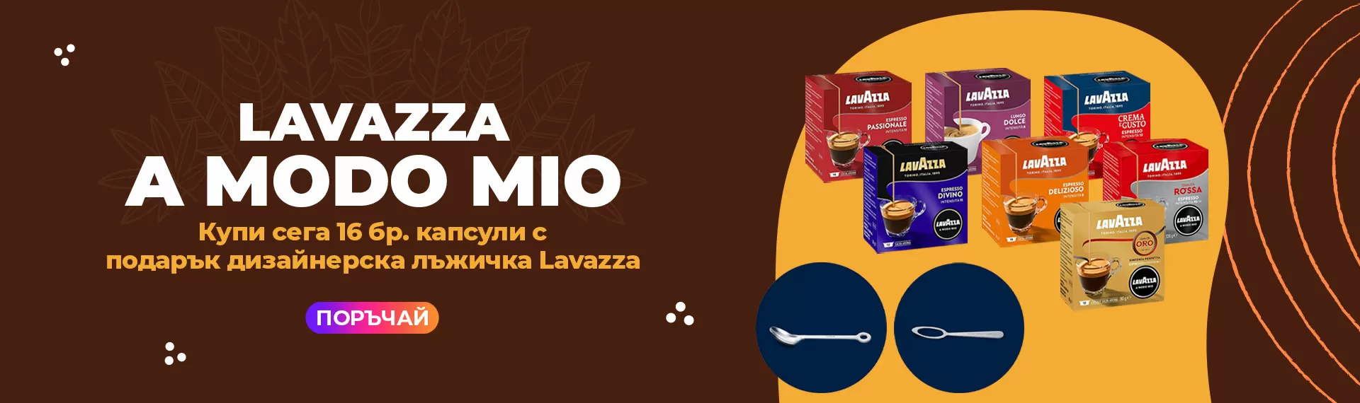 16 кутии капсули с подарък оригинална дизайнерска лъжичка Lavazza