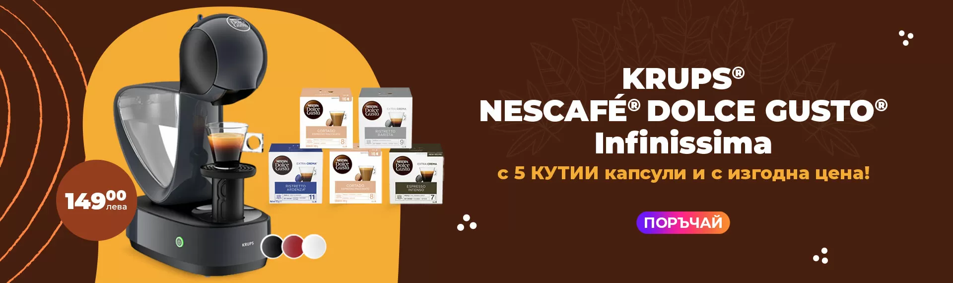 Кафемашини KRUPS® NESCAFÉ® Dolce Gusto®  с 3 кутии капсули и супер цена!