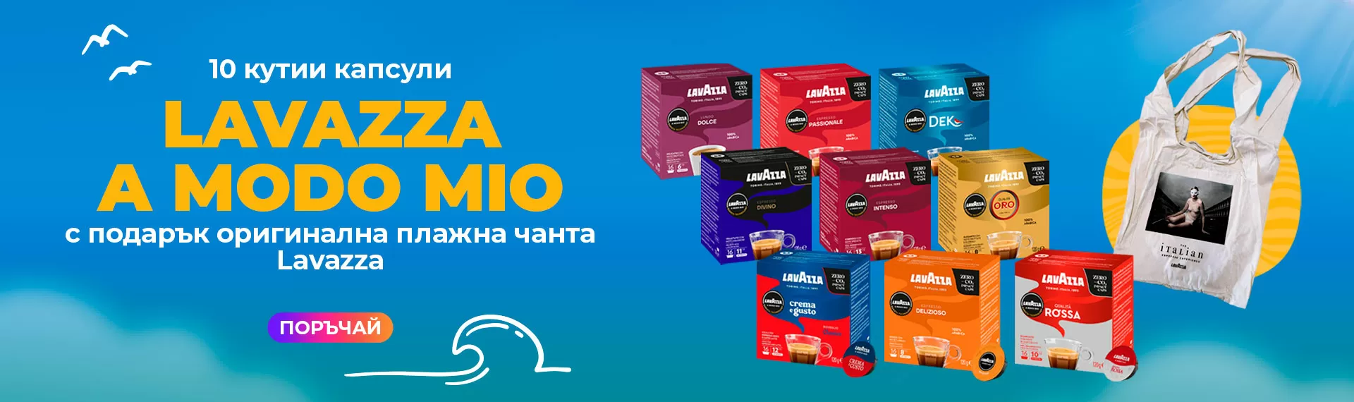Lavazza A Modo Mio - 10 кутии капсули с подарък оригинална плажна чанта Lavazza!