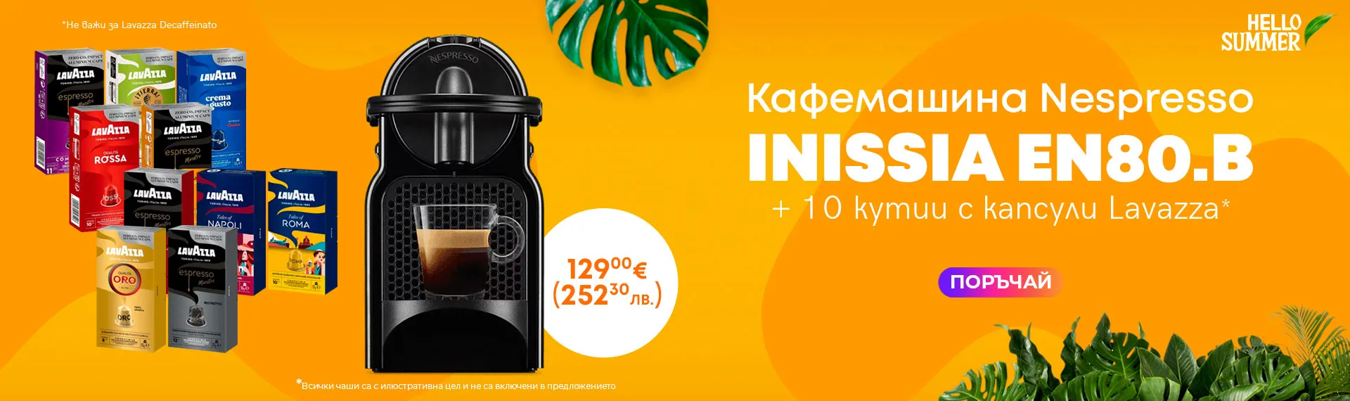 Кафемашина Nespresso INISSIA EN80.B с 10 кутии капсули Lavazza!