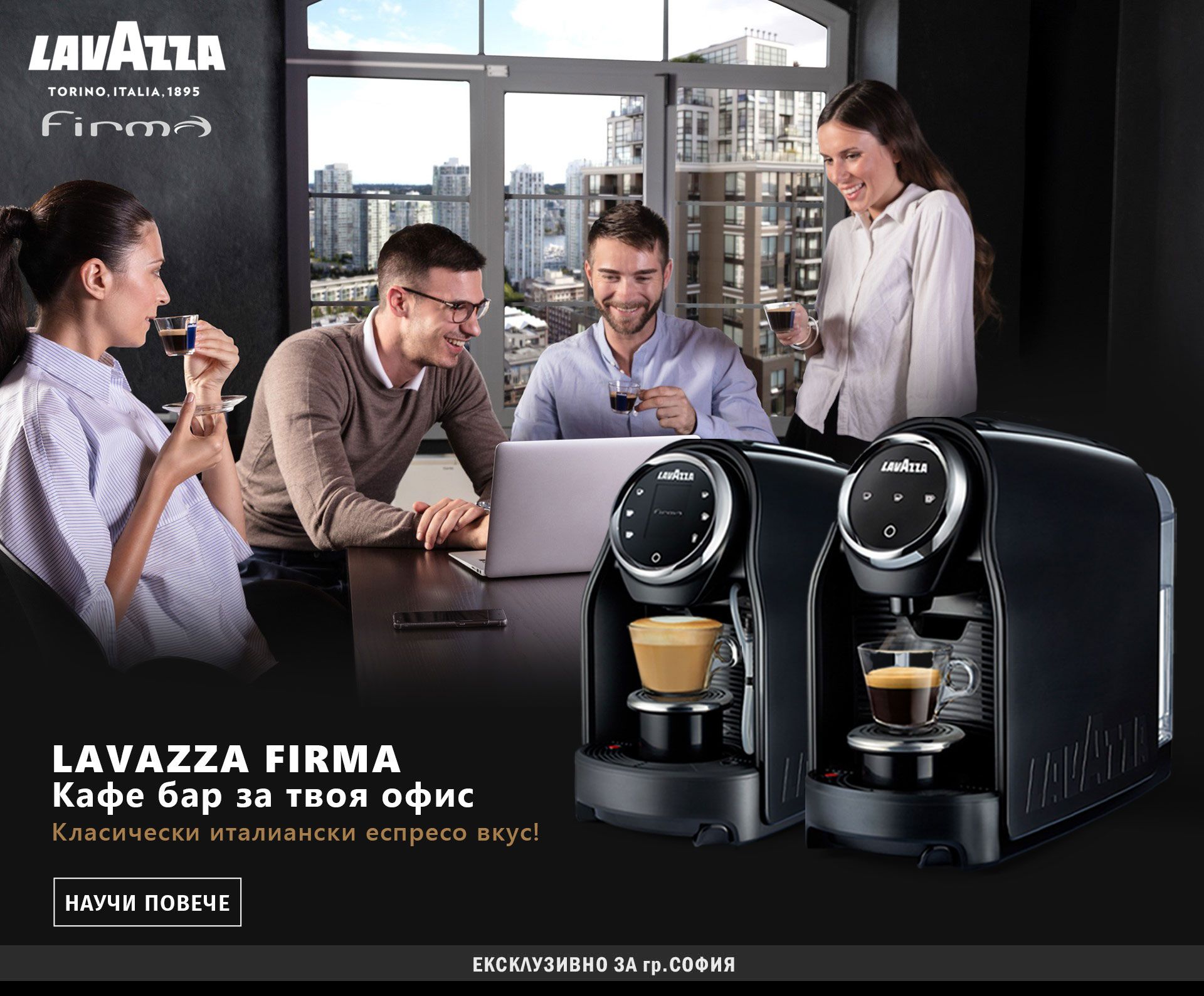 Заяви кафемашина Lavazza Firma
