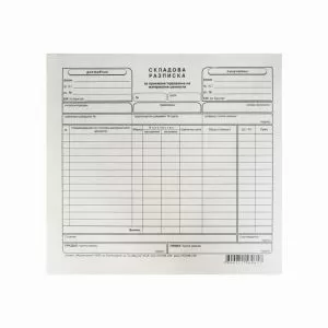 Складова разписка 12 реда Вестник, 2/3 А4 100 л.