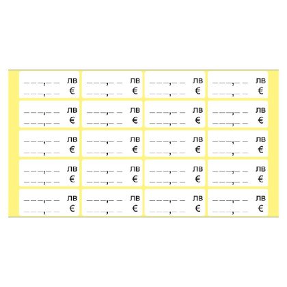 Етикети за цени лв. / EUR 56х25 mm 50л.х20ет./бандерол Бели