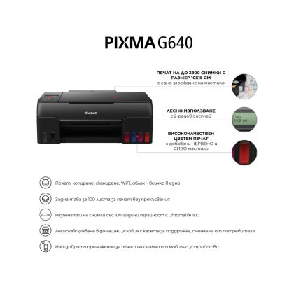 Мастилоструйно многофункционално устройство Canon PIXMA G640 All-In-One, Black