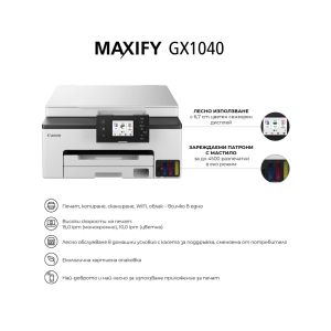Мастилоструен принтер Canon MAXIFY GX1040 All-In-One, White&Black + Canon GI-45 BK