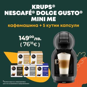 Кафемашина KRUPS® NESCAFE® Dolce Gusto® Mini Me Антрацит и черно