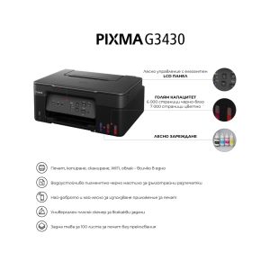 Мастилоструйно многофункционално устройство Canon PIXMA G3430 All-In-One, Black