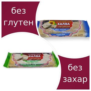Слънчогледова тахан халва, без захар, “Терснаб”, 180гр