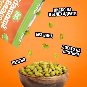 Протеинов снакс от печено Едамаме Сирене 50 g