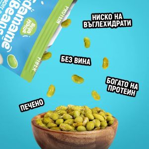 Протеинов снакс от печено Едамаме Сол 120 g